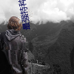 最強特種兵之龍刺