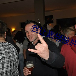 我让最想被拥抱的男人威胁