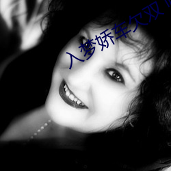 入(rù)梦(mèng)娇(jiāo)车欠双 师(shī)尊