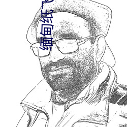 缅(緬)甸(甸)纸(紙)飞机资源(源)群(群)