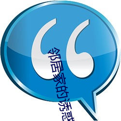 邻(鄰)居家(家)的(的)诱惑
