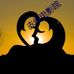 赤峰电影(yǐng)院