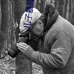 兒子暴躁老媽