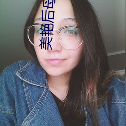 美艳后母的诱惑苏语