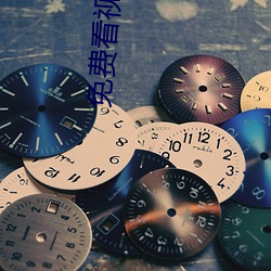 免(miǎn)费看(kàn)视频(pín)的软件.