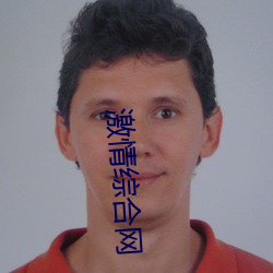 激情综合网