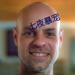 七夜暴宠 （贻人口实）