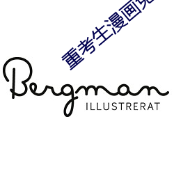 重(zhòng)考生漫画(huà)免(miǎn)费阅读