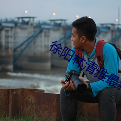 徐阳林(lín)清雅最新更