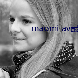 maomi av最新域名