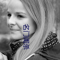 名门闺(gu)杀