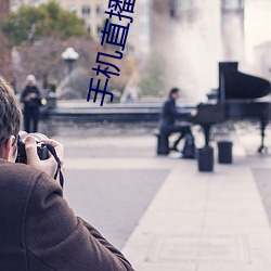 手机直播app排行榜