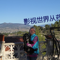 影视世界从药神开始