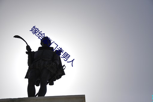 嫁给豪门老男人
