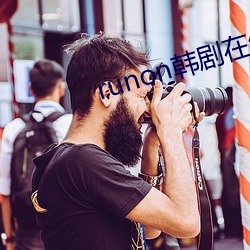 runon韓劇在線觀看