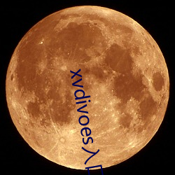 xvdivoes入口