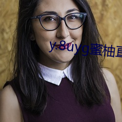 y.8uyg蜜柚直播