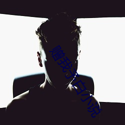 贈我予白小說