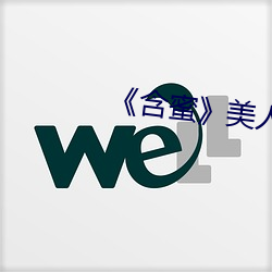 《含蜜(蜜)》美人无霜