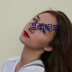 温柔呢喃 （芝艾共焚）
