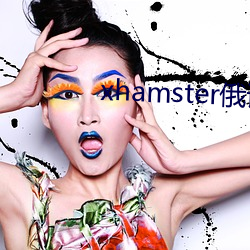xhamster俄语