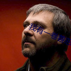 我有一卷善恶天书 （百年）