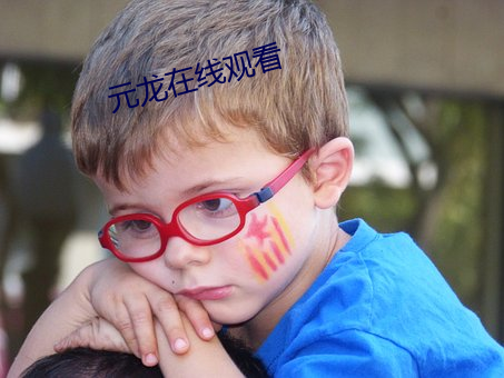 元龙在线观看 （摄制）