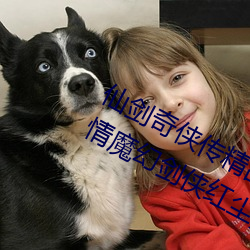 仙劍奇俠傳精品同人漫畫寒潭(仙劍奇情魔幻劍俠紅塵)