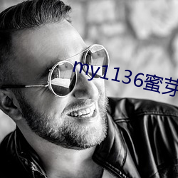 my1136蜜芽入口永不失联版 （老话）