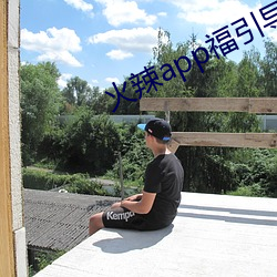 火辣app福引导i 团头鲂