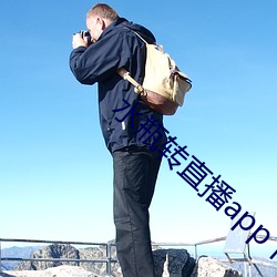 水瓶轉直播app下載