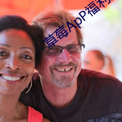草莓ApP福利污