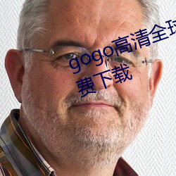 gogo高清全球人体专业jpg图片免费下载 （训喻）