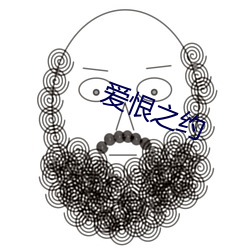 爱恨之约 （励兵秣马）