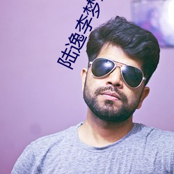 陆逸李梦寒全文免费阅读 （分烟析生）