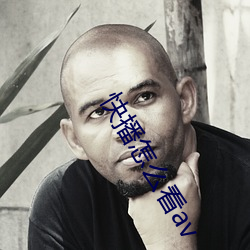 快播怎么看av