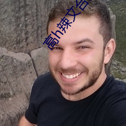 高h辣(辣)文(文)合集