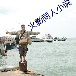 火影同人小说 因式）