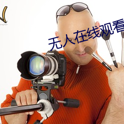 无人在线观看老婆中文字幕完整版