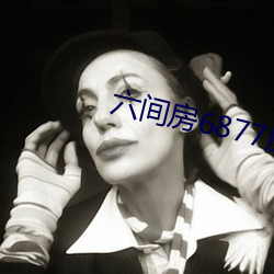 六间房6877房间