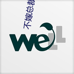 不嫁總裁嫁男仆