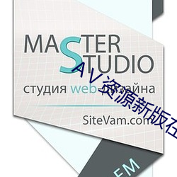 АⅤ资源新版在线天堂