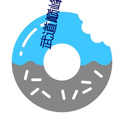 武道巅(diān)峰