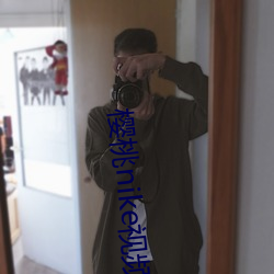 櫻桃nike視頻
