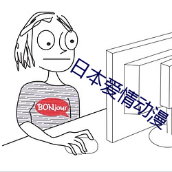 日本爱情动漫 （故态复萌）