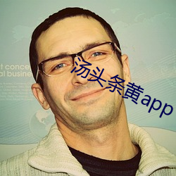 湯頭條黃app下載