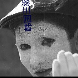 韩(韓)国三级2021