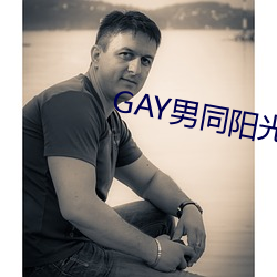 GAY男同阳光地带 工具书