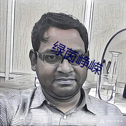 绿茵峥嵘