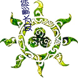 如(rú)水影院